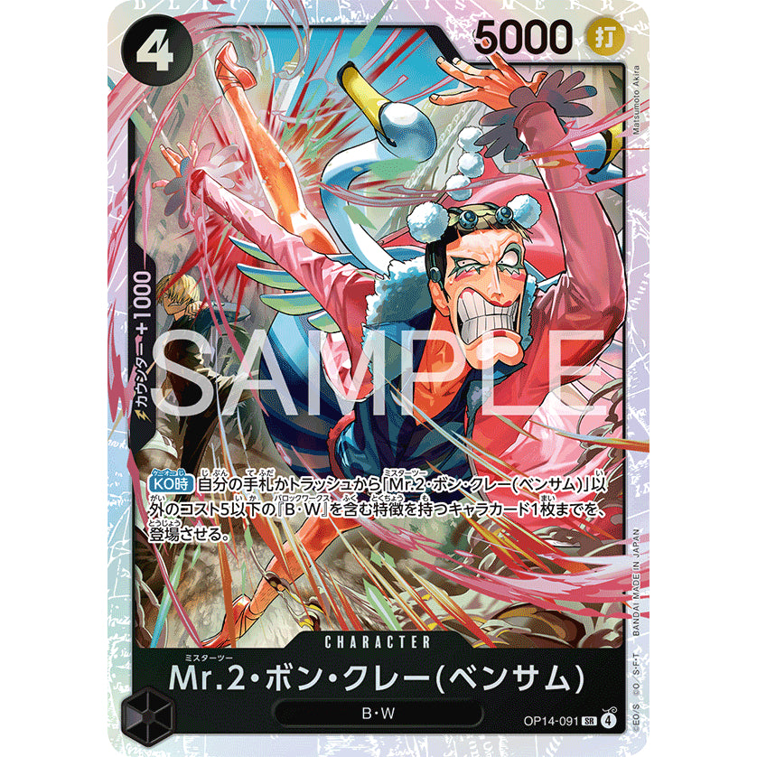 OP14 SR Super Rare Japanese Singles *The Azure Sea's Seven* One Piece TCG Choose Your Cards Inside_Bandai_JP_Authentic
