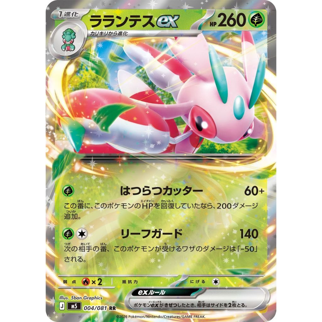 Pokemon TCG M5 *ABYSS EYE* Main Set JAPANESE Singles - RR Double Rare EX Cards - Choose your cards inside