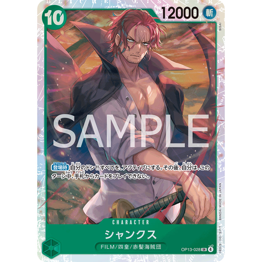 *SR Singles OP13* Choose Your Cards One Piece TCG Authentic Jap FOIL Super Rare OP-13 UTA Shanks Newgate Yamato Roger Rayleigh Gorosei