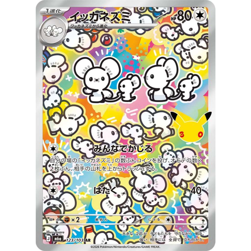 Pokemon TCG 30th CELEBRATIONS Jap | M6a Art Rares AR Singles | Choose Your Cards Inside | Meowth Maushold Lapras Morpeko