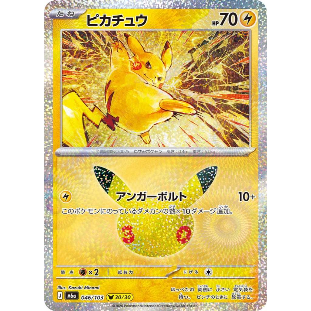 30th ANNIVERSARY CELEBRATION | PIKACHU HOLO CARDS Collection SINGLES | Pokemon TCG Japanese M6a | Choose Your Card
