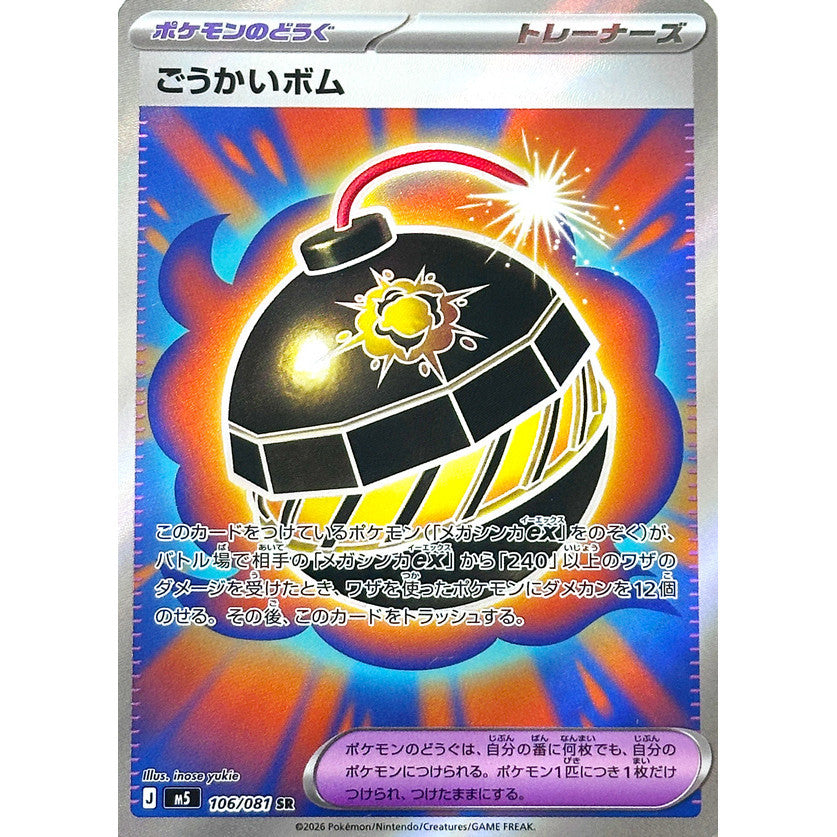 M5_106/081 SPLENDID BOMB *Abyss Eye* SR Japanese Holofoil Pokemon TCG_Super Rare