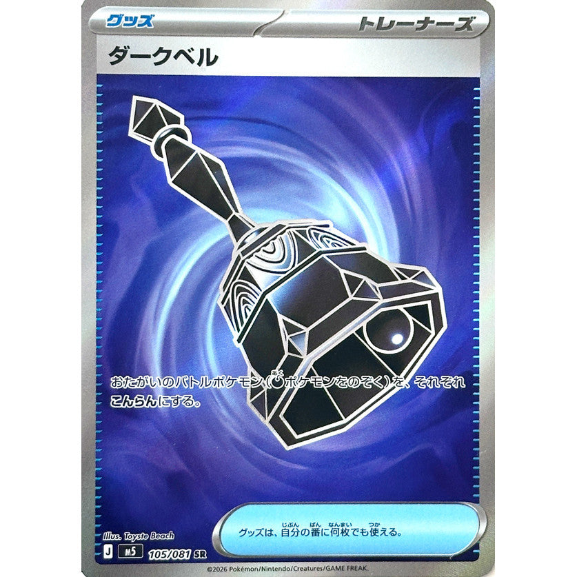 M5_105/081 DARK BELL *Abyss Eye* SR Japanese Holofoil Pokemon TCG_Super Rare