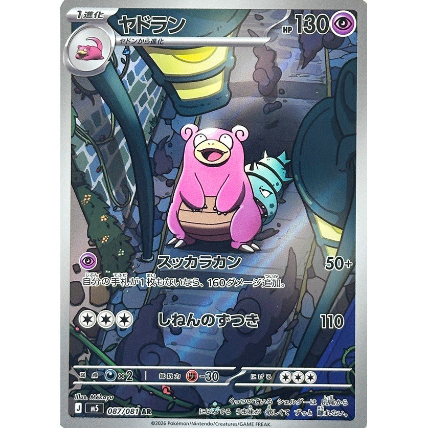 M5_087/081 SLOWBRO *Abyss Eye* AR Japanese Holofoil Pokemon TCG_Art Rare