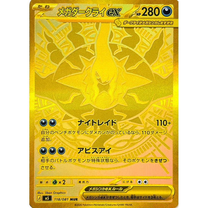 M5_118/081 Mega DARKRAI EX *Abyss Eye* MUR Japanese Holofoil Pokemon TCG_Mega Ultra Rare