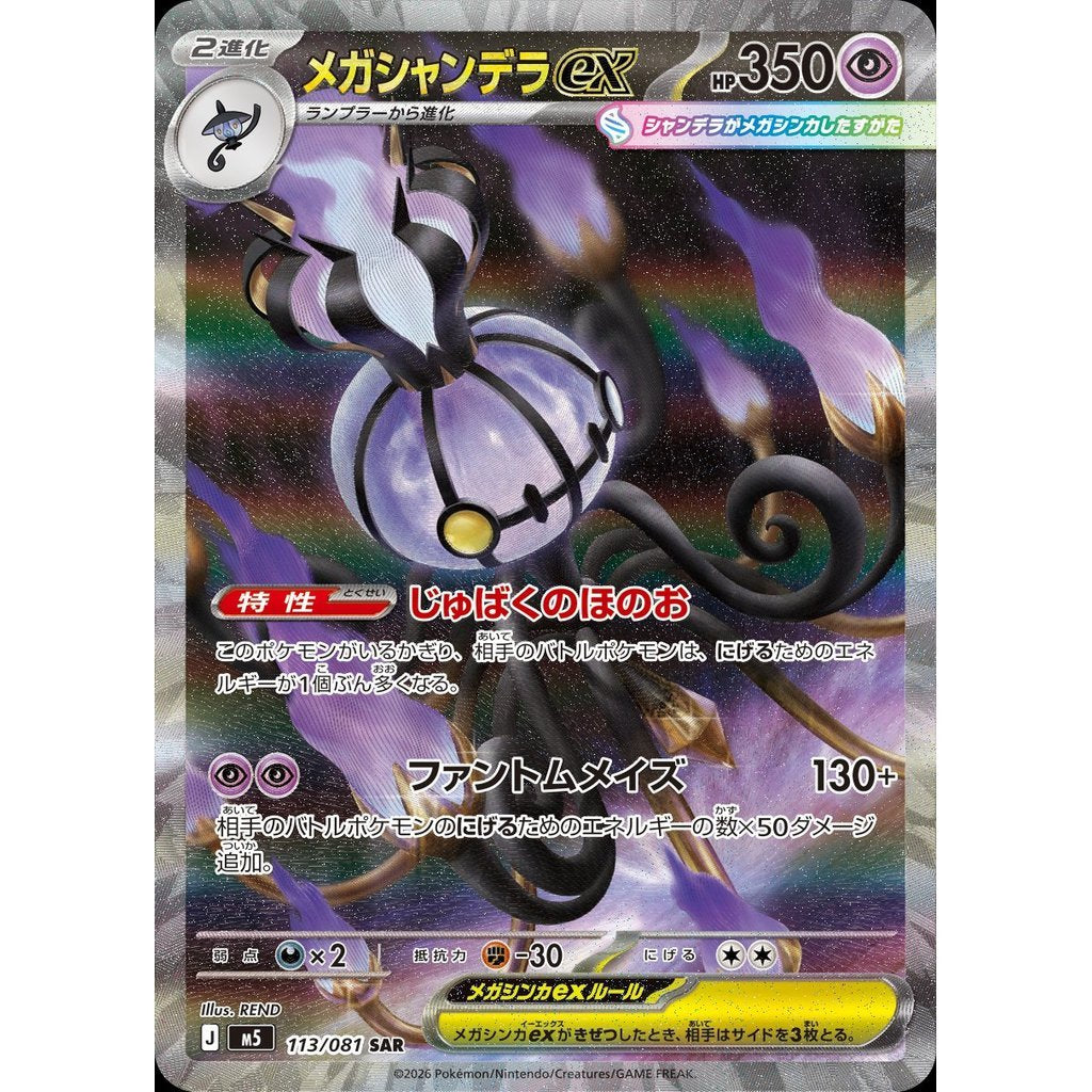 M5_113/081 Mega CHANDELURE EX *Abyss Eye* SAR Japanese Holofoil Pokemon TCG_Special Art Rare