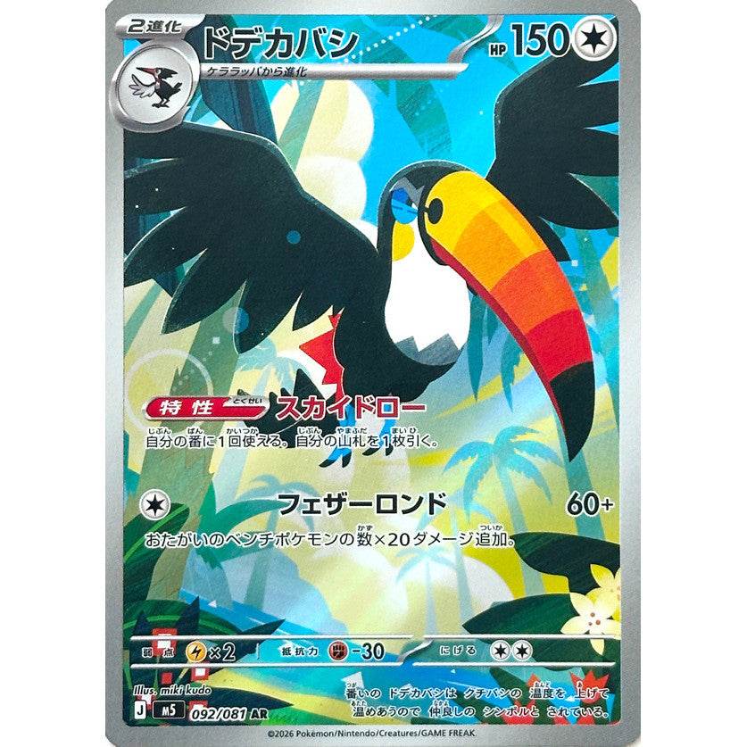 M5_092/081 TOUCANNON *Abyss Eye* AR Japanese Holofoil Pokemon TCG_Art Rare