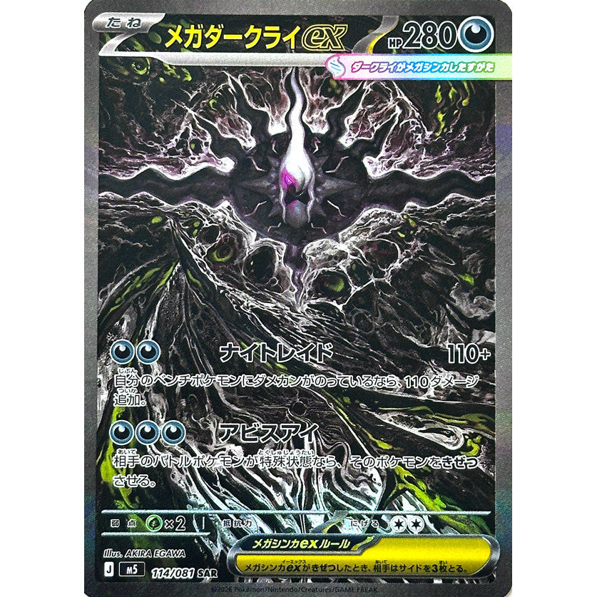 M5_114/081 Mega DARKRAI EX *Abyss Eye* SAR Japanese Holofoil Pokemon TCG_Special Art Rare