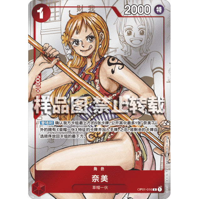 OP01_016* NAMI *Chinese 25th Anniversary Premium Card Collection* One Piece TCG Parallel Rare AA