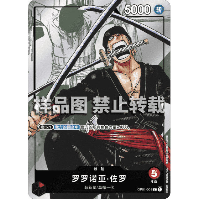 OP01_001* RORONOA ZORO *Chinese 25th Anniversary Premium Card Collection* One Piece TCG Parallel Rare AA