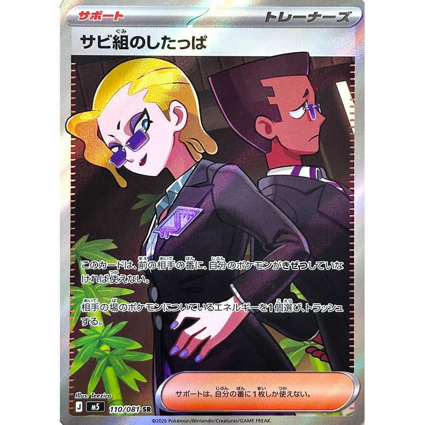 M5_110/081 RUST SYNDICATE GRUNTS *Abyss Eye* SR Japanese Holofoil Pokemon TCG_Super Rare