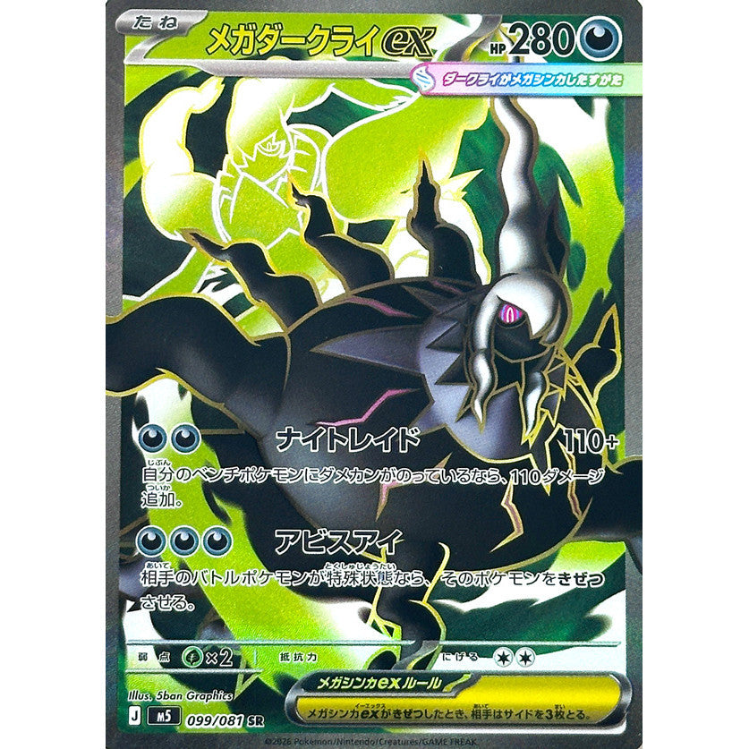 M5_099/081 Mega DARKRAI EX *Abyss Eye* SR Japanese Holofoil Pokemon TCG_Super Rare