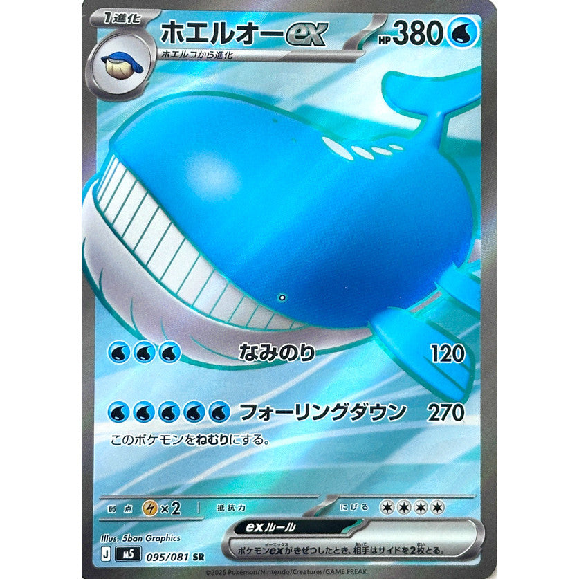 M5_095/081 WAILORD EX *Abyss Eye* SR Japanese Holofoil Pokemon TCG_Super Rare