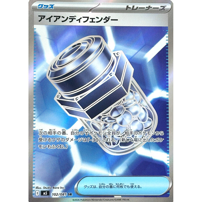 M5_102/081 IRON DEFENDER *Abyss Eye* SR Japanese Holofoil Pokemon TCG_Super Rare