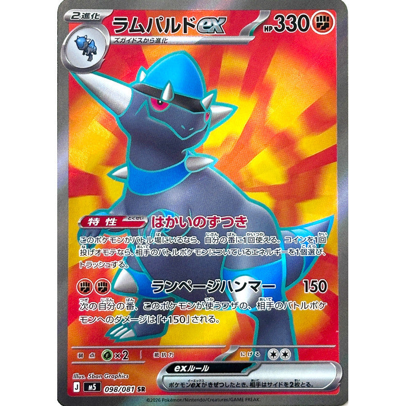 M5_098/081 RAMPARDOS *Abyss Eye* SR Japanese Holofoil Pokemon TCG_Super Rare