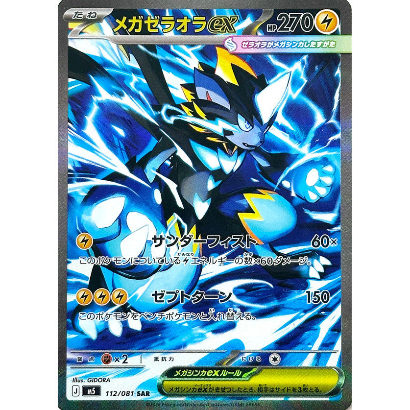 M5_112/081 Mega ZERAORA EX *Abyss Eye* SAR Japanese Holofoil Pokemon TCG_Special Art Rare