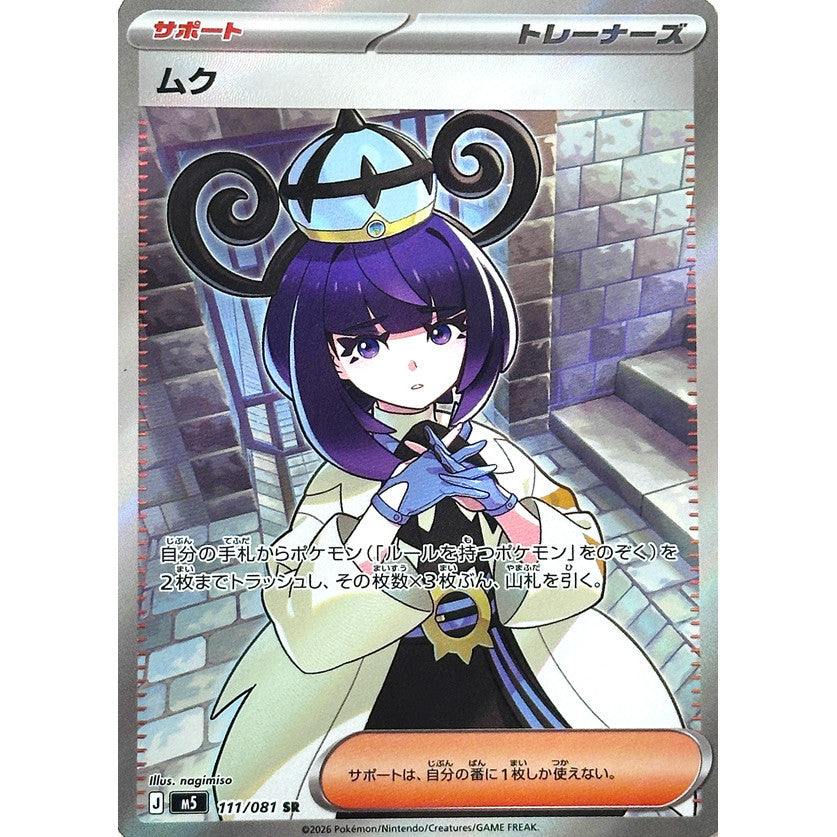 M5_111/081 GWYNN *Abyss Eye* SR Japanese Holofoil Pokemon TCG_Super Rare