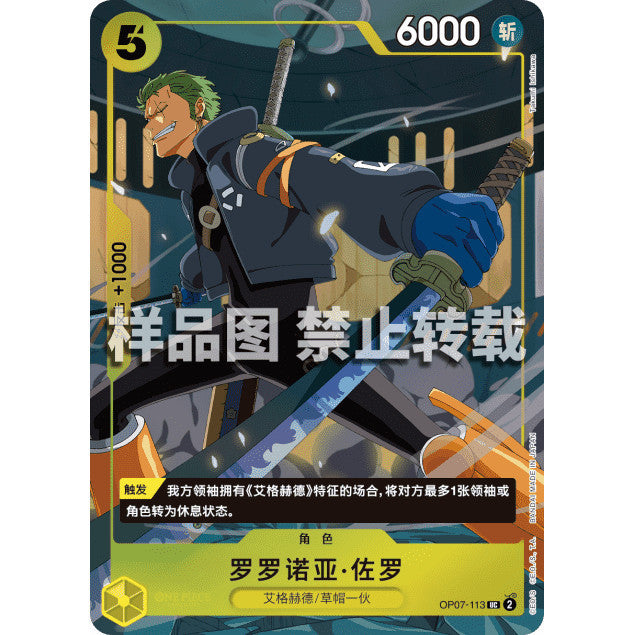 OP07_113* RORONOA ZORO *Chinese Special Card Set Vol. 1* One Piece TCG Parallel Rare AA