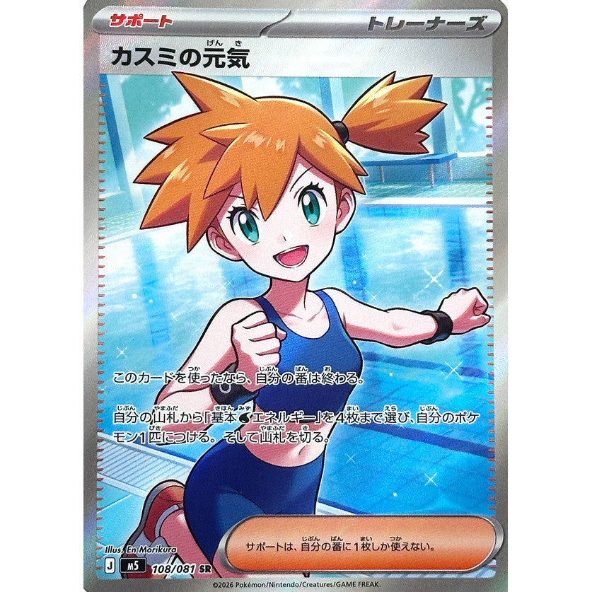 M5_108/081 MISTY'S CHEERFULNESS *Abyss Eye* SR Japanese Holofoil Pokemon TCG_Super Rare