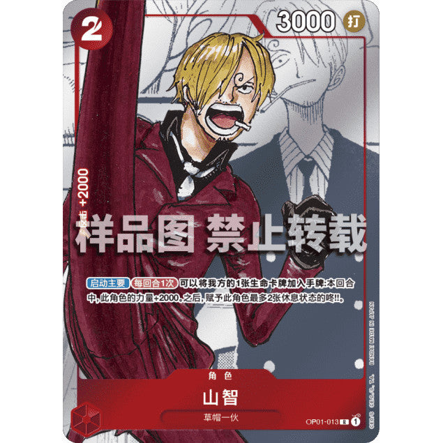 OP01_013* SANJI *Chinese 25th Anniversary Premium Card Collection* One Piece TCG Parallel Rare AA