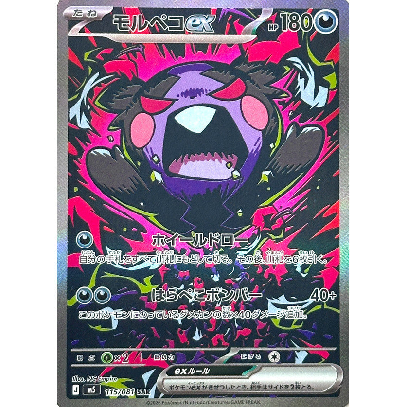 M5_115/081 MORPEKO EX *Abyss Eye* SAR Japanese Holofoil Pokemon TCG_Special Art Rare