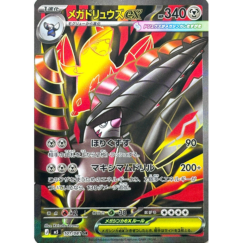 M5_101/081 Mega EXCADRILL EX *Abyss Eye* SR Japanese Holofoil Pokemon TCG_Super Rare