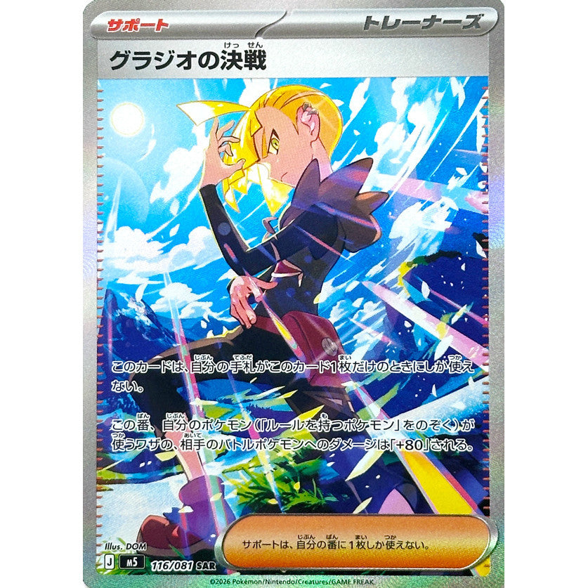 M5_116/081 GLADION'S LAST STAND *Abyss Eye* SAR Japanese Holofoil Pokemon TCG_Special Art Rare