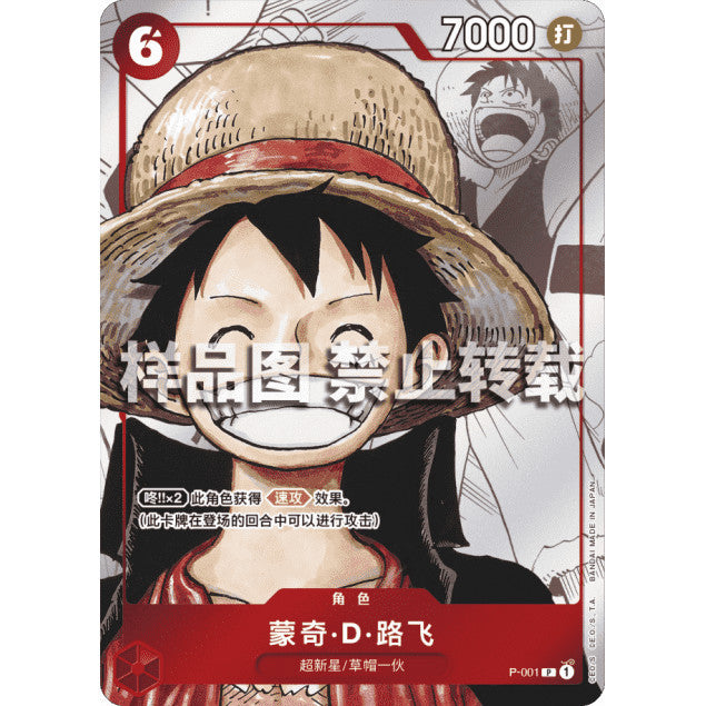 P_001* MONKEY D. LUFFY *Chinese 25th Anniversary Premium Card Collection* One Piece TCG Parallel Rare AA P-001