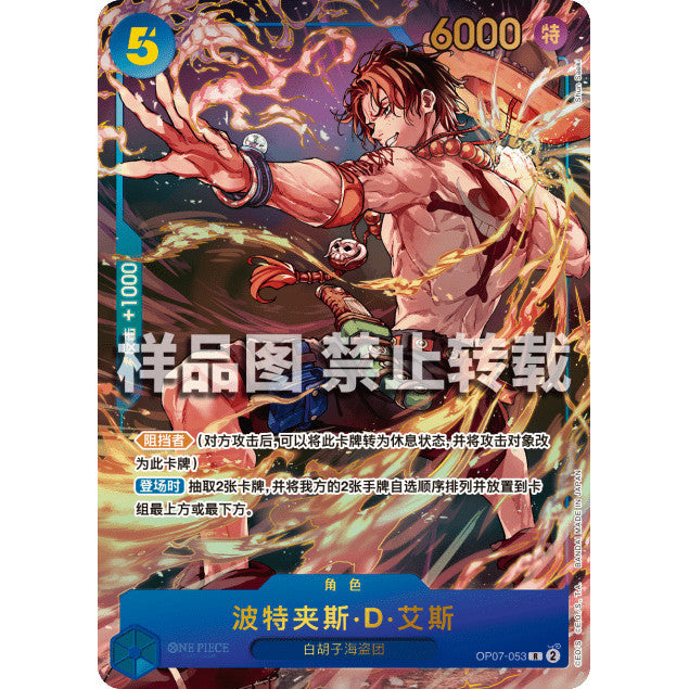 OP07_053* PORTGAS D. ACE *Chinese Special Card Set Vol. 1* One Piece TCG Parallel Rare AA