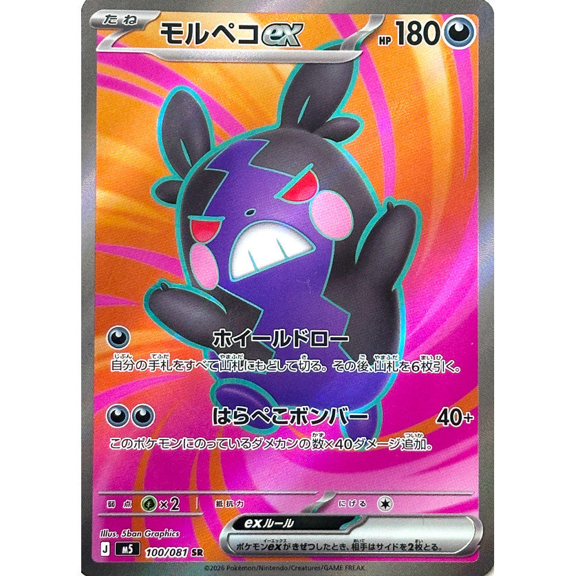 M5_100/081 MORPEKO EX *Abyss Eye* SR Japanese Holofoil Pokemon TCG_Super Rare