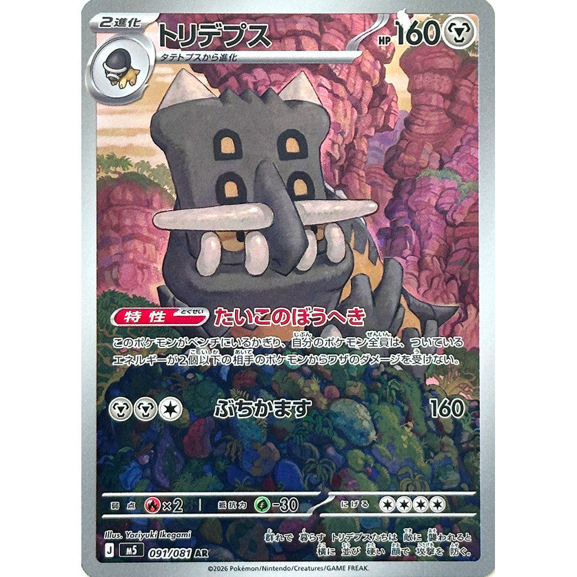 M5_091/081 BASTIODON *Abyss Eye* AR Japanese Holofoil Pokemon TCG_Art Rare
