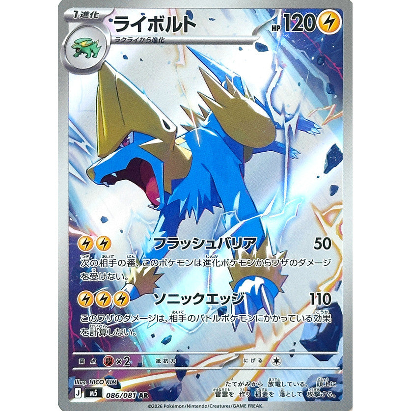 M5_086/081 MANECTRIC *Abyss Eye* AR Japanese Holofoil Pokemon TCG_Art Rare