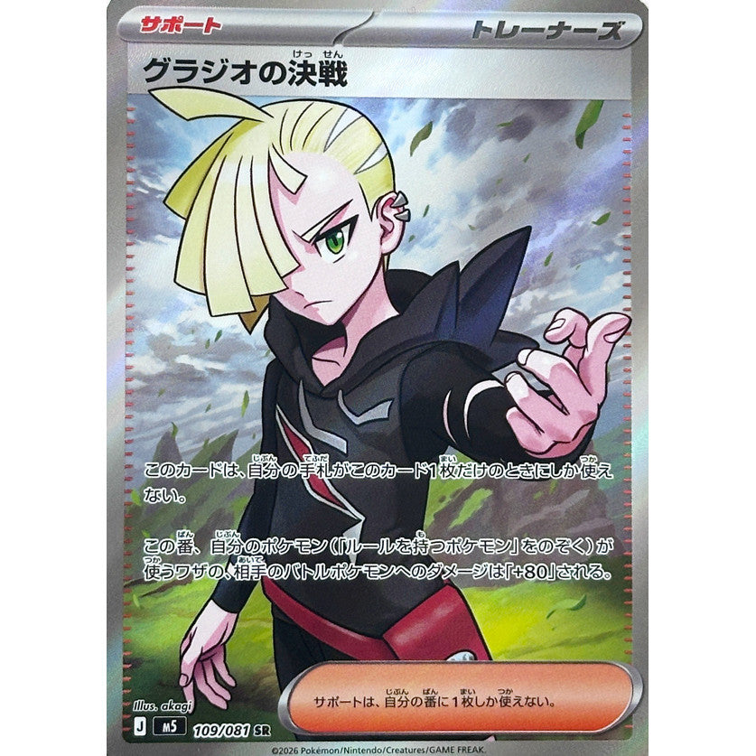 M5_109/081 GLADION'S LAST STAND *Abyss Eye* SR Japanese Holofoil Pokemon TCG_Super Rare