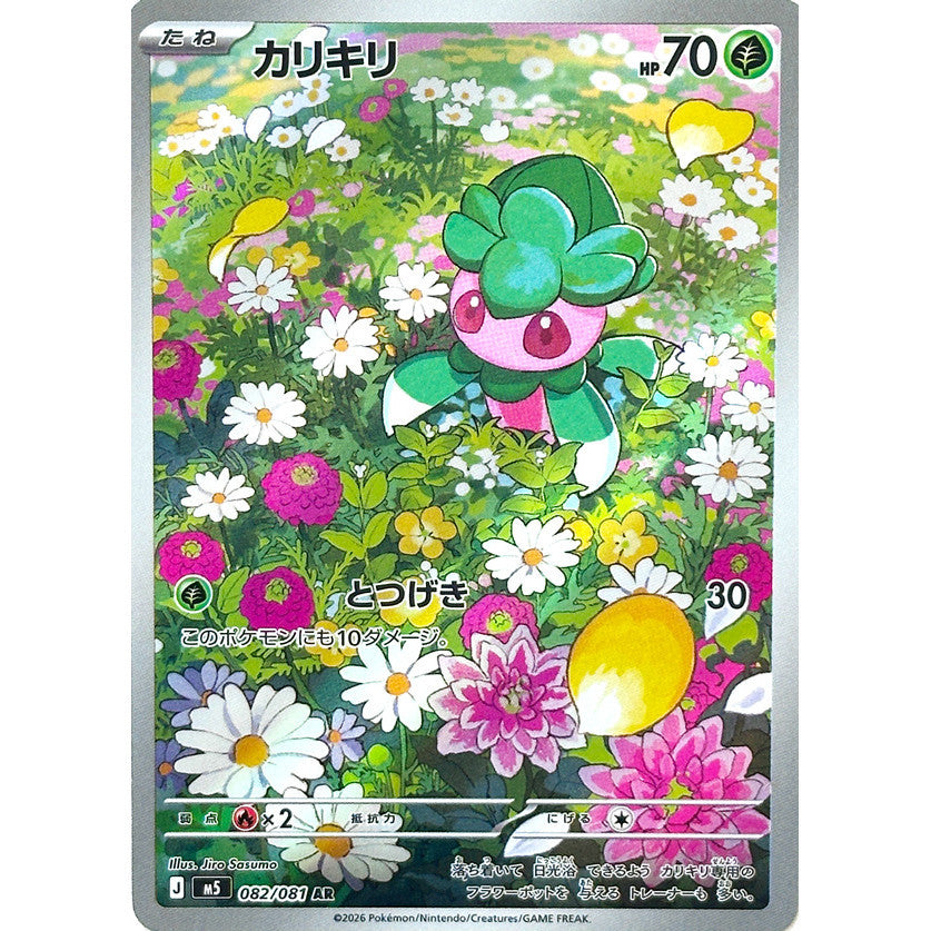 M5_082/081 FOMANTIS *Abyss Eye* AR Japanese Holofoil Pokemon TCG_Art Rare
