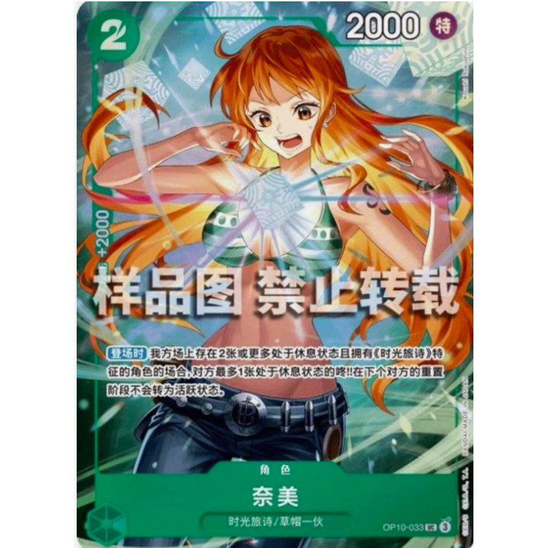 OP10_033* NAMI *Chinese Special Card Set Vol. 1* One Piece TCG Parallel Rare AA