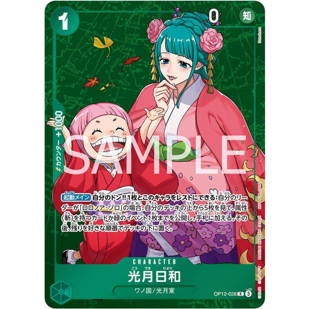 OP12_028* KOUZUKE HIYORI *Standard Battle Pack Winner* One Piece TCG Parallel Rare AA Promo