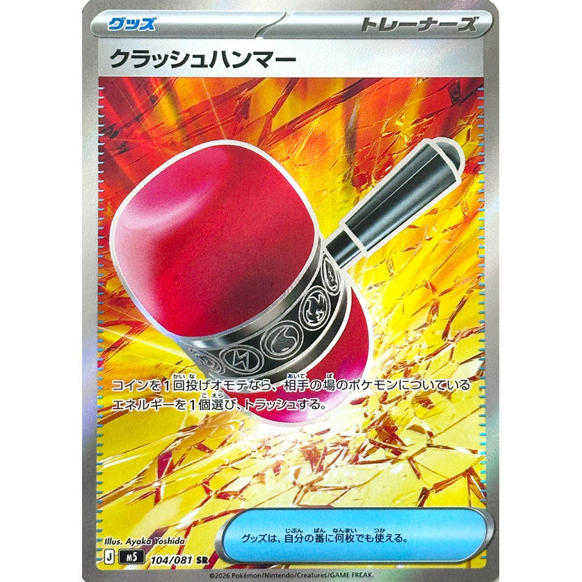 M5_104/081 CRUSHING HAMMER *Abyss Eye* SR Japanese Holofoil Pokemon TCG_Super Rare