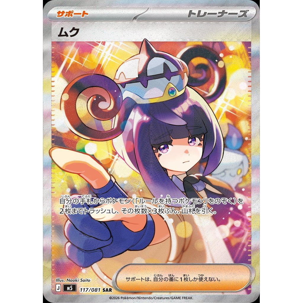 M5_117/081 GWYNN *Abyss Eye* SAR Japanese Holofoil Pokemon TCG_Special Art Rare