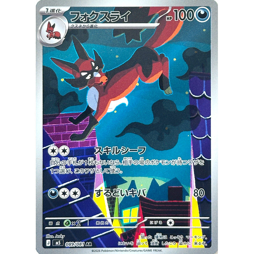 M5_089/081 THIEVUL *Abyss Eye* AR Japanese Holofoil Pokemon TCG_Art Rare