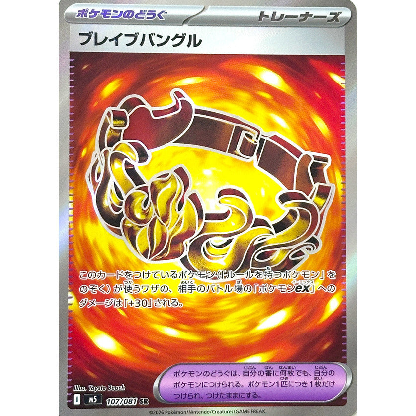M5_107/081 BRAVE BANGLE *Abyss Eye* SR Japanese Holofoil Pokemon TCG_Super Rare