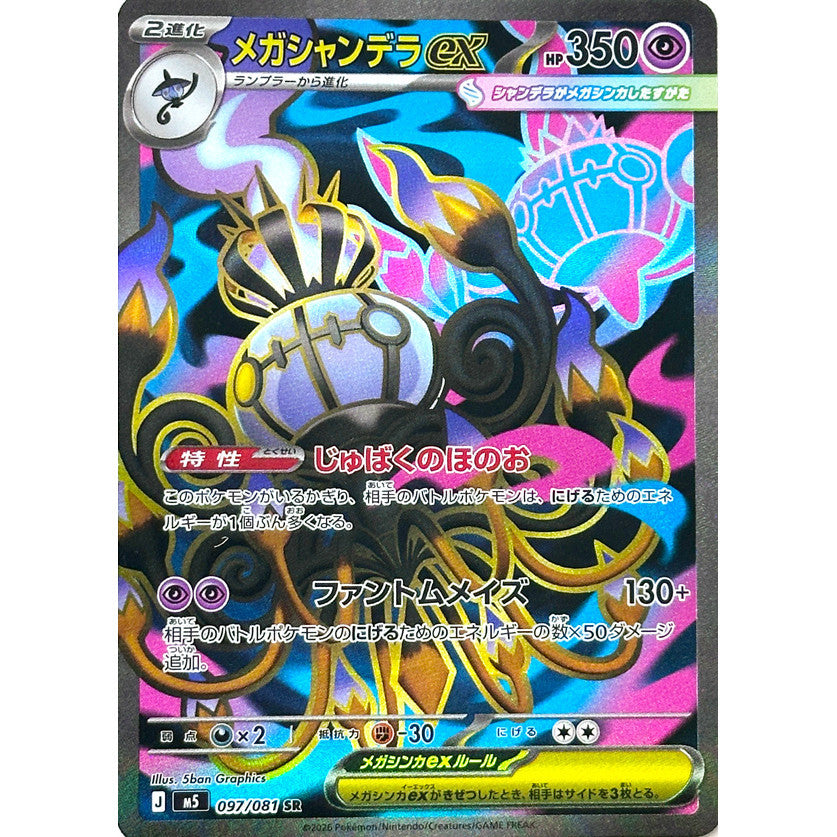 M5_097/081 Mega CHANDELURE EX *Abyss Eye* SR Japanese Holofoil Pokemon TCG_Super Rare