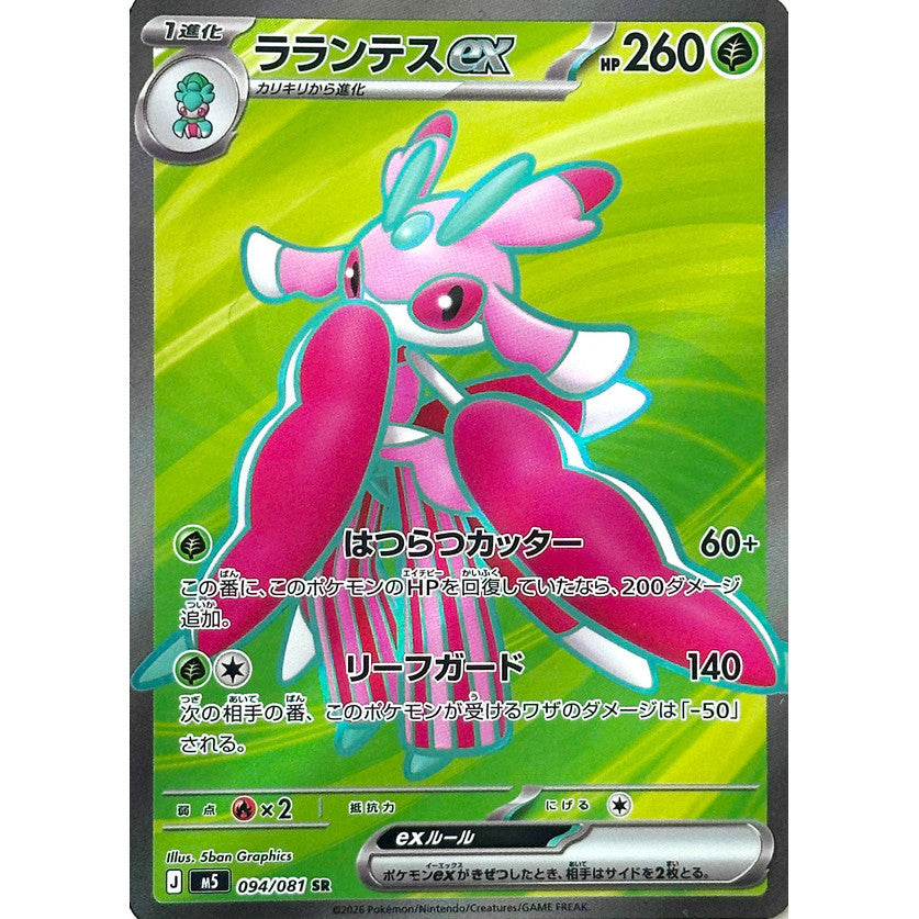 M5_094/081 LURANTIS *Abyss Eye* SR Japanese Holofoil Pokemon TCG_Super Rare