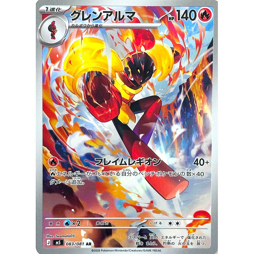 M5_083/081 ARMAROUGE *Abyss Eye* AR Japanese Holofoil Pokemon TCG_Art Rare