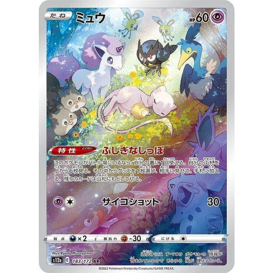 S12a_183/172 MEW *Vstar Universe* AR Japanese Pokemon TCG Art Rare