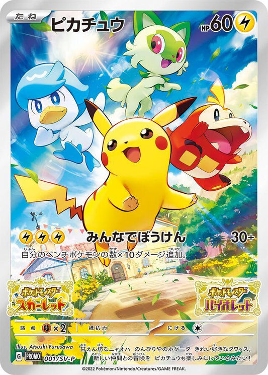 SV-P 001 PIKACHU Switch Promo *Scarlet and Violet* Japanese Pokemon TCG