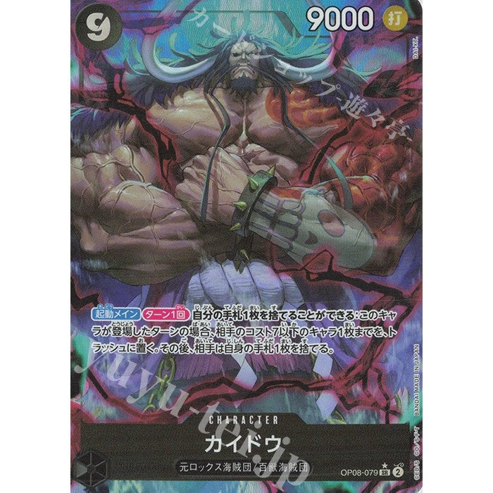 OP08_079* Kaidou (Kaido) One Piece TCG_Super Rare AA Parallel