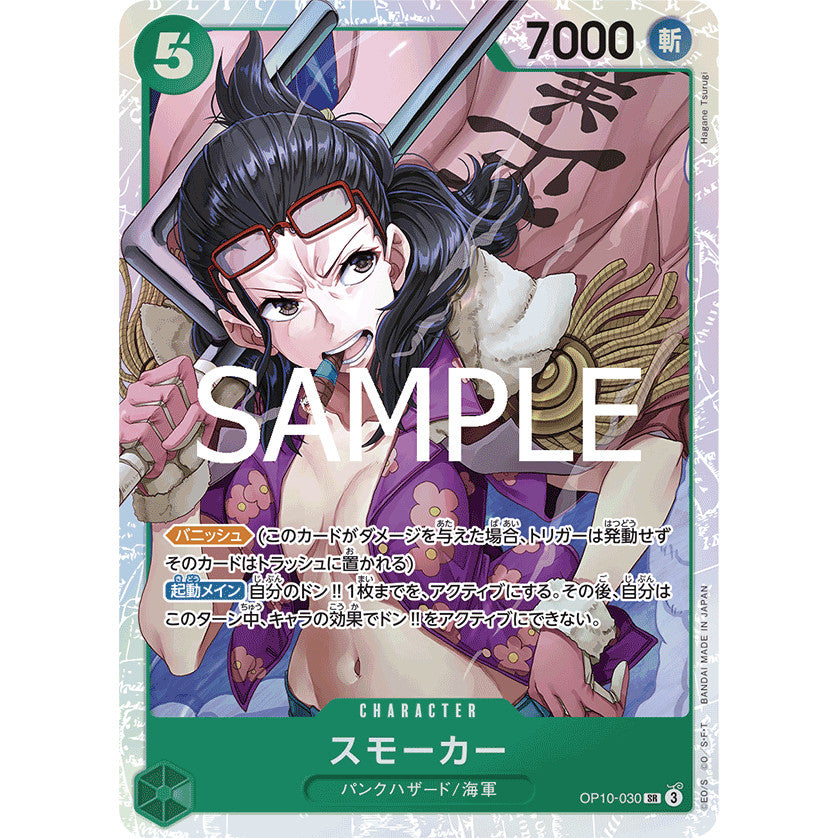 OP10 SR Choose Your Cards One Piece TCG Singles Original Jap FOIL Super / Secret Rare Sanji Smoker Tashigi Kyros Cora Doffy JP OP-10