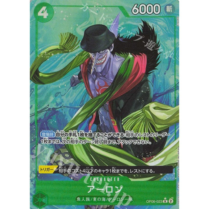 OP06_023* AARON (Arlong) One Piece TCG_AA Parallel Rare PRB