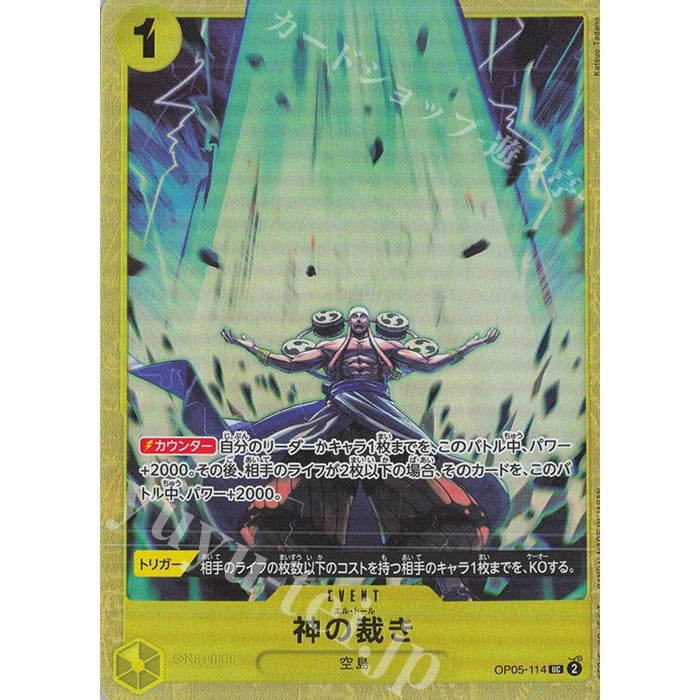 OP05_114 * GOD'S JUDGMENT One Piece TCG_Rare AA Parallel Premium Card Collection Best Selection Vol 2