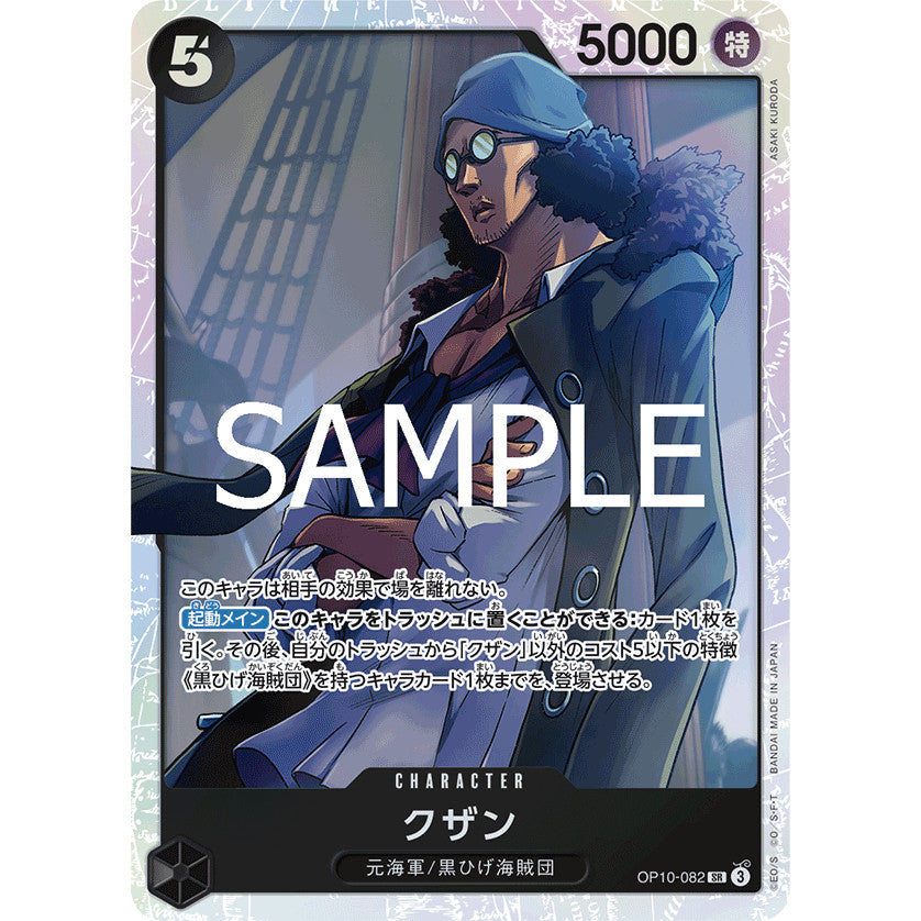 OP10 SR Choose Your Cards One Piece TCG Singles Original Jap FOIL Super / Secret Rare Sanji Smoker Tashigi Kyros Cora Doffy JP OP-10